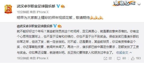 旺财28-卓尔再发文回怼讨薪球员：厚着脸皮要闻所未闻